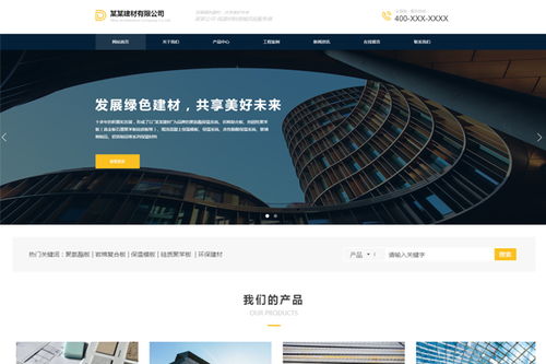 成都建材行業網站建設與手機軟件的融合發展特性探析