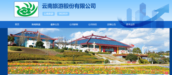 云南旅游戰略聚焦 轉讓世博園藝，深耕旅游主業
