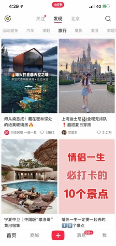 小紅書進軍旅游業 種草之戰，還是差異化競爭？