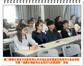 廈門鷺隆生物技術發展市場總監李勇斌蒞臨海洋與食品學院開展 福建生物醫藥企業現狀與發展趨勢 講座