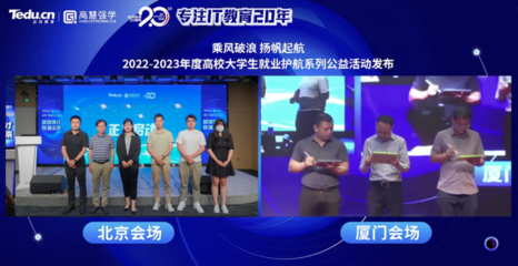 聚焦大學生高質量就業